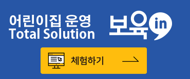 보육인